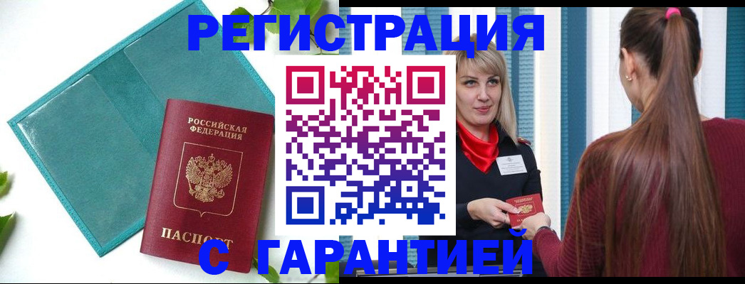 временная прописка в Петухово